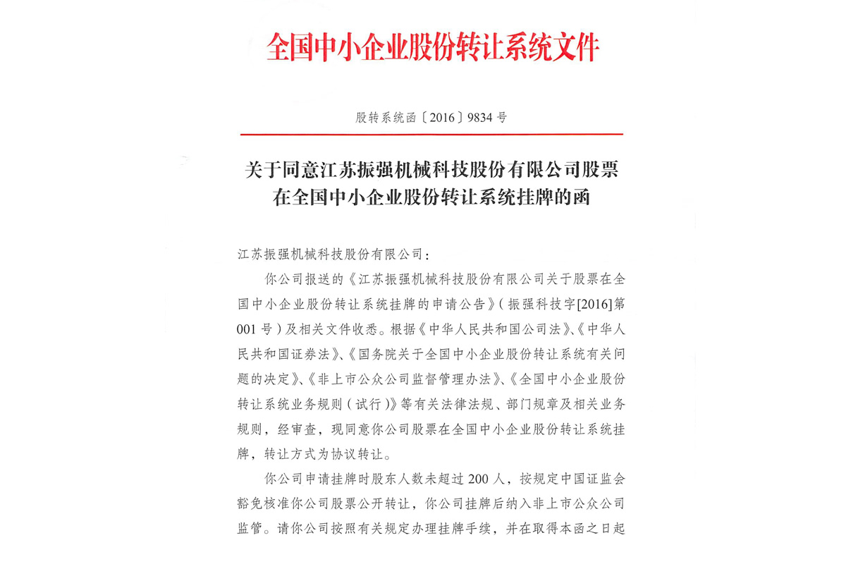 允许凯发股份挂牌